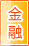 晋江金融银行